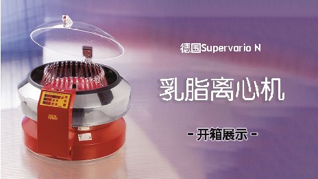 乳脂離心機(jī)適用于哪些類型的牛奶？